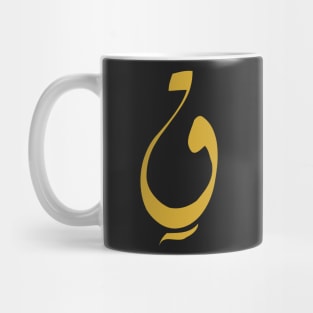 Qi (Arabic Calligraphy) Mug